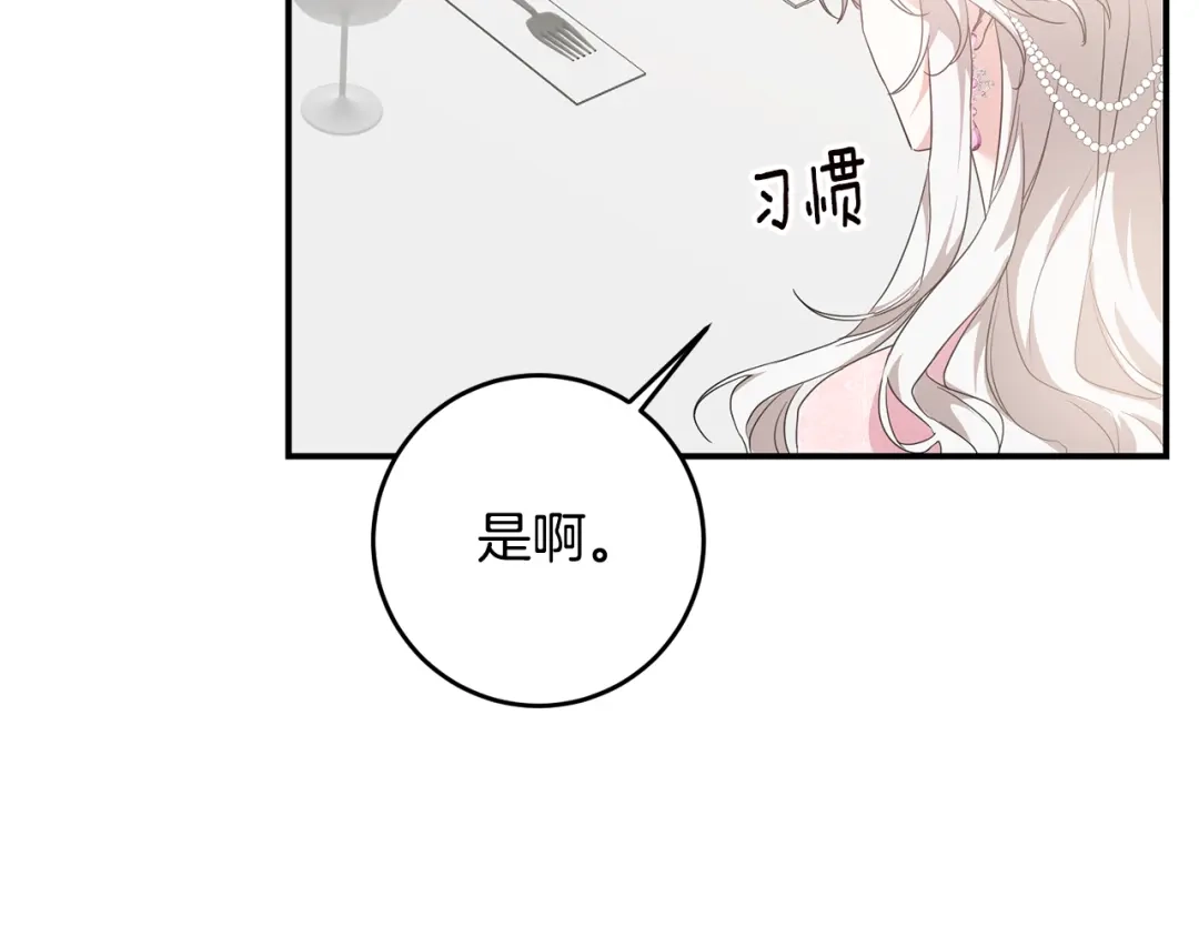 《传闻中的恶女》第62话 如此约会 第149页