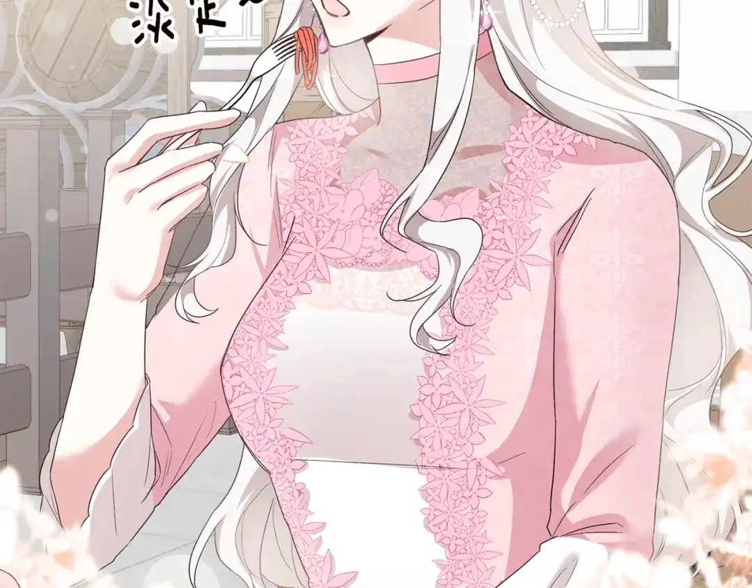《传闻中的恶女》第62话 如此约会 第176页