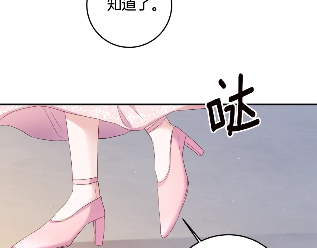 《传闻中的恶女》第62话 如此约会 第20页