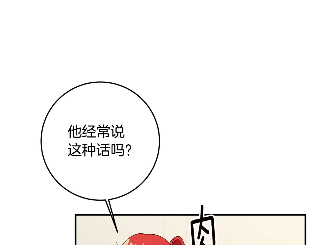 《传闻中的恶女》第62话 如此约会 第147页