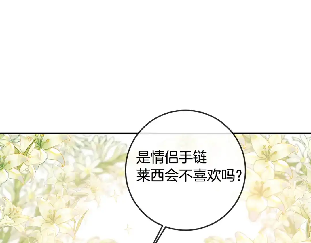 《传闻中的恶女》第62话 如此约会 第96页