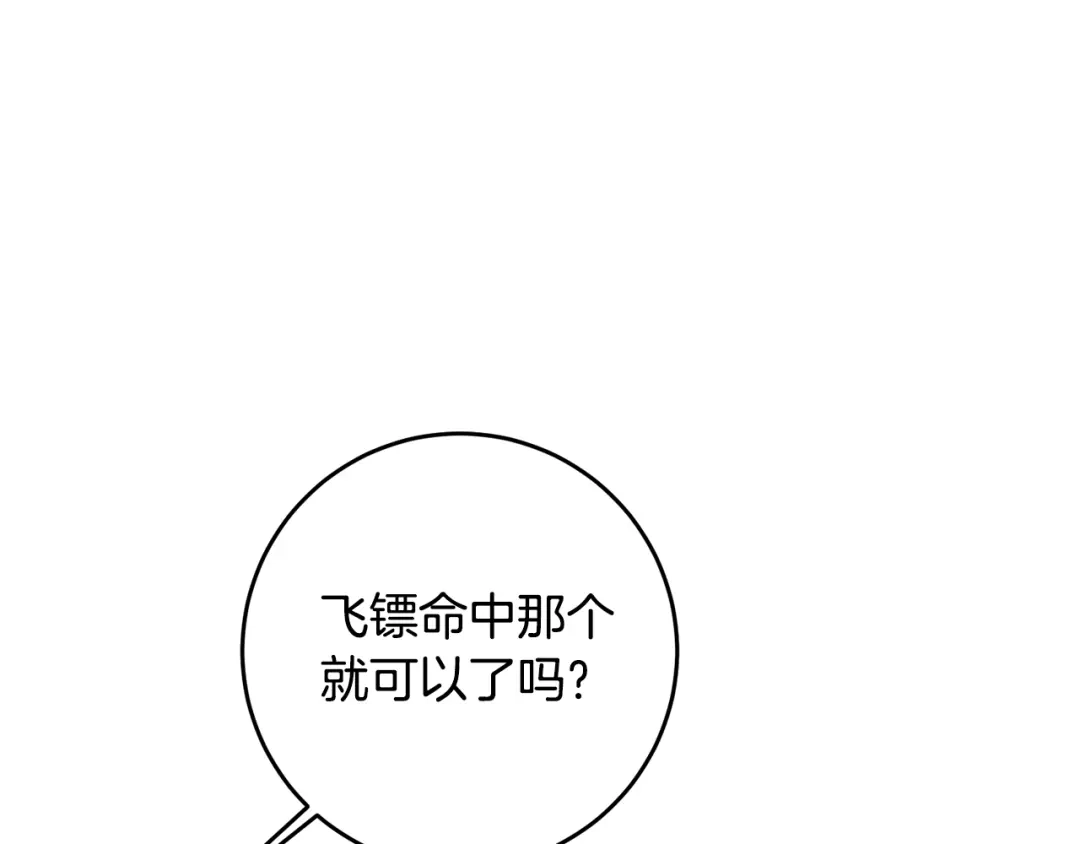 《传闻中的恶女》第62话 如此约会 第37页