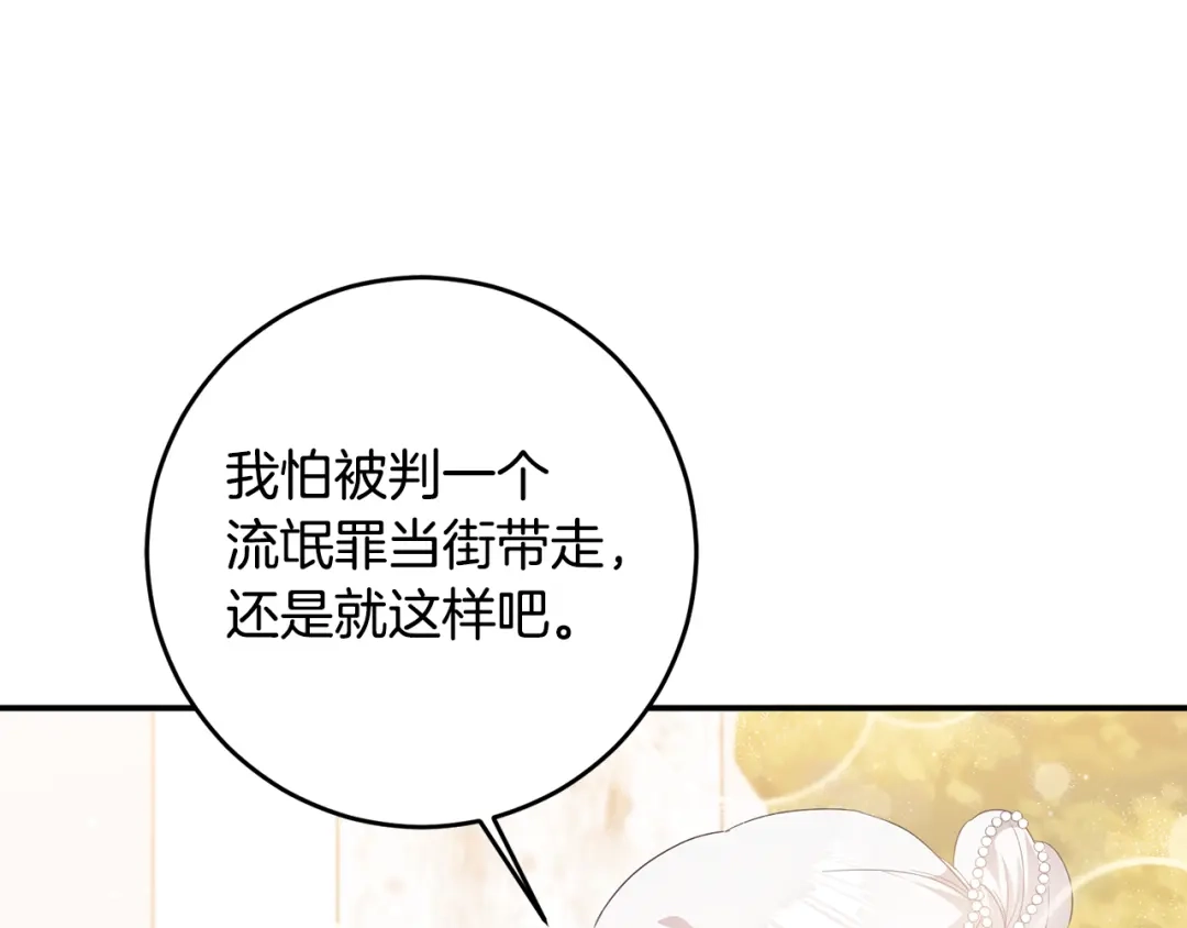 《传闻中的恶女》第62话 如此约会 第1页