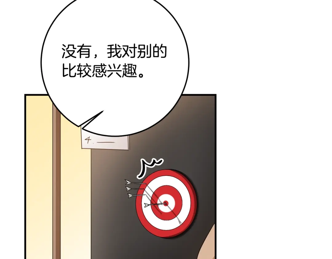 《传闻中的恶女》第62话 如此约会 第35页
