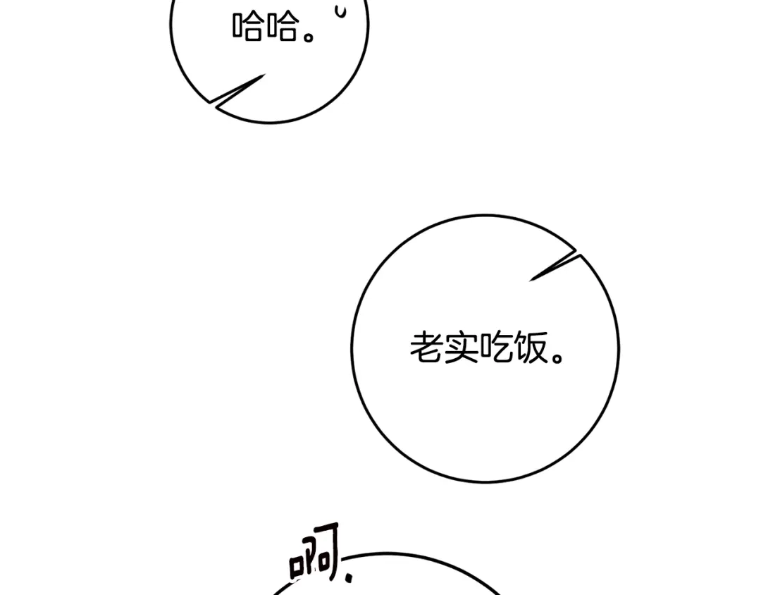 《传闻中的恶女》第62话 如此约会 第160页