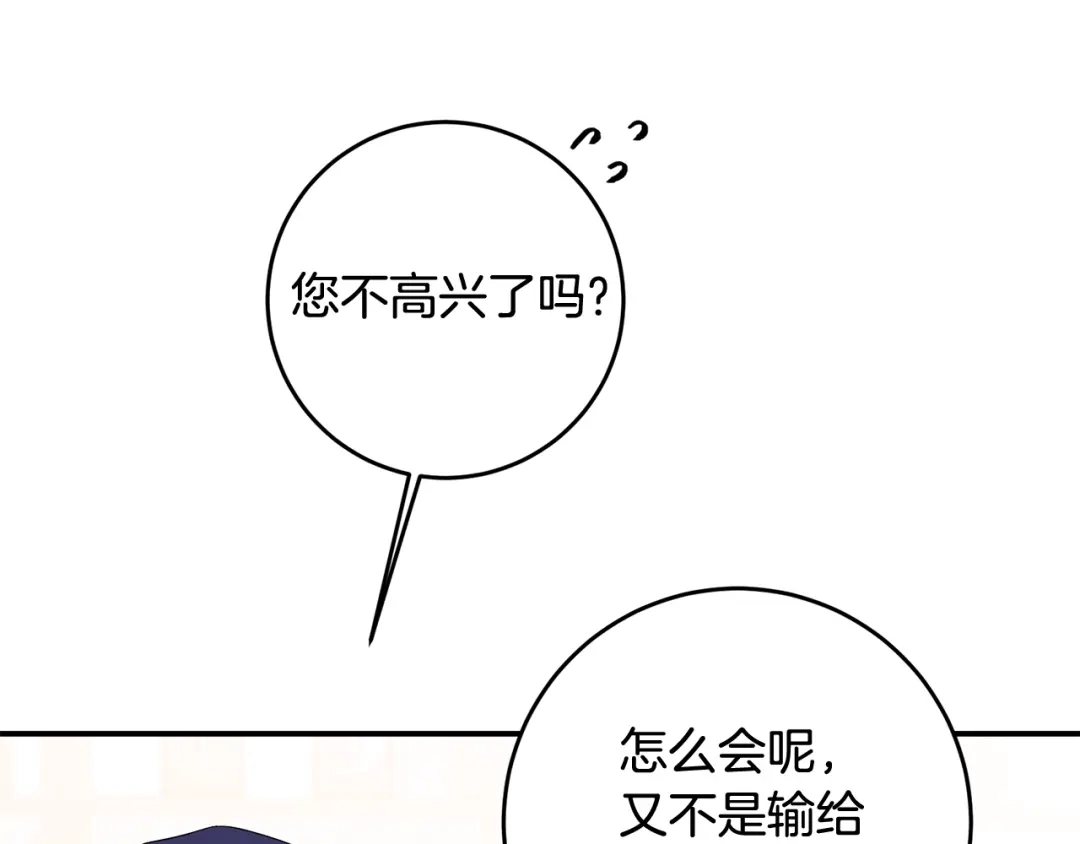 《传闻中的恶女》第62话 如此约会 第62页