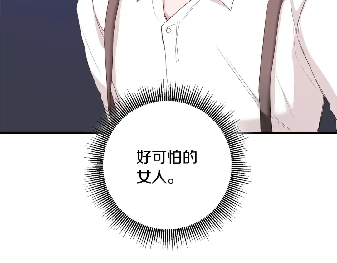 《传闻中的恶女》第62话 如此约会 第174页