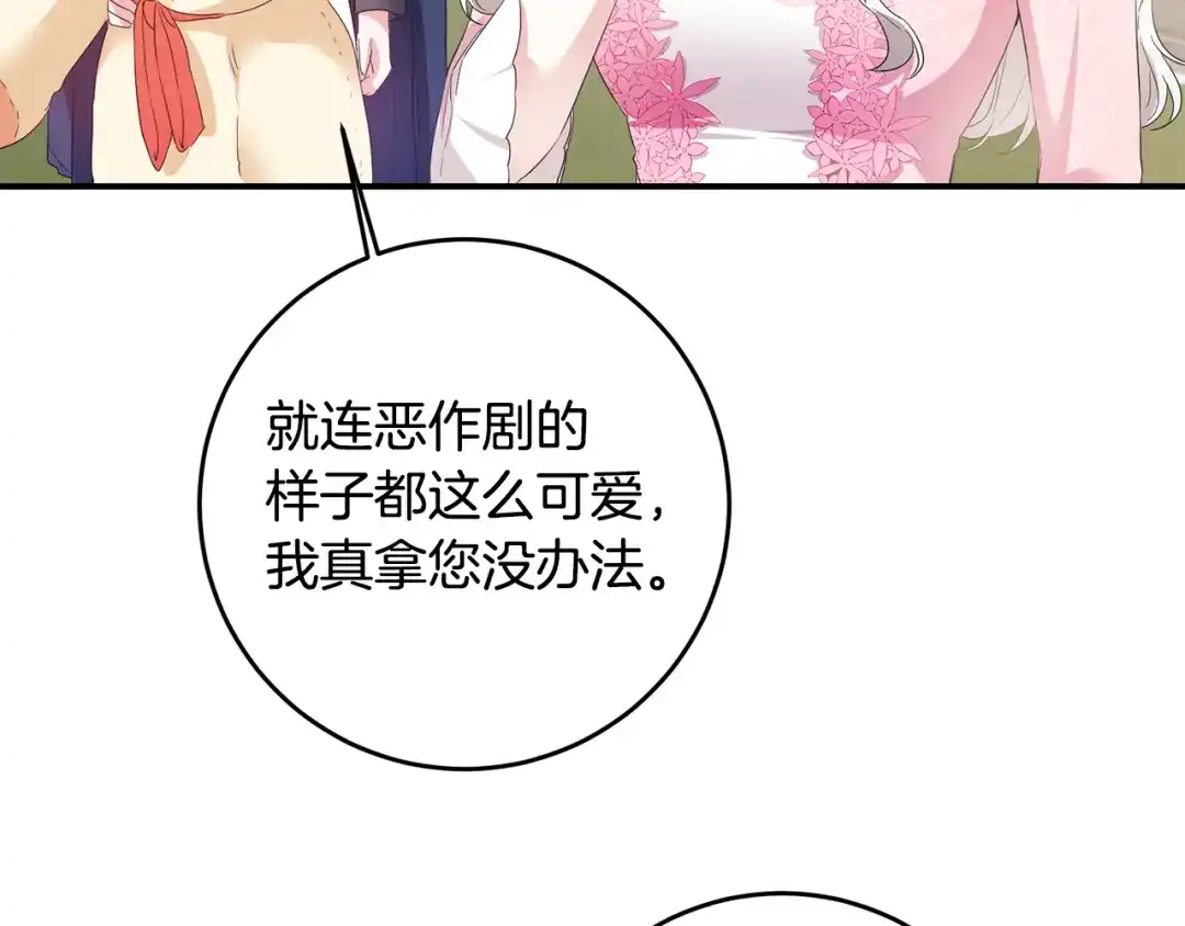 《传闻中的恶女》第62话 如此约会 第86页
