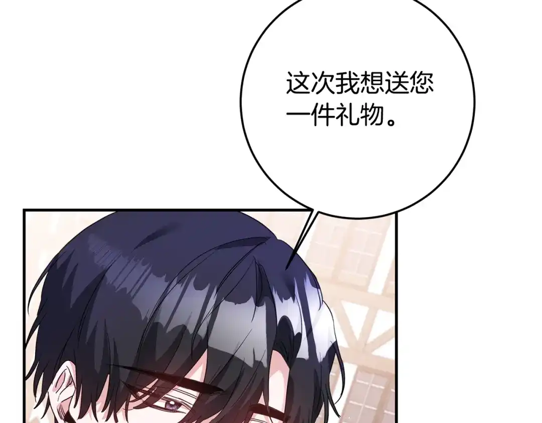 《传闻中的恶女》第62话 如此约会 第87页