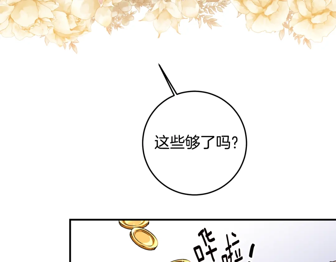 《传闻中的恶女》第62话 如此约会 第42页