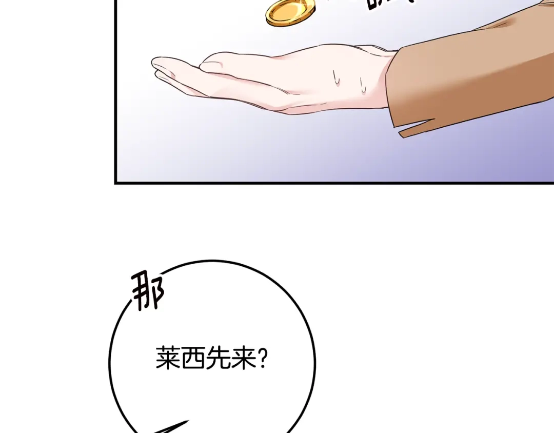 《传闻中的恶女》第62话 如此约会 第43页