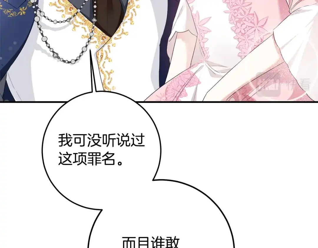 《传闻中的恶女》第62话 如此约会 第3页