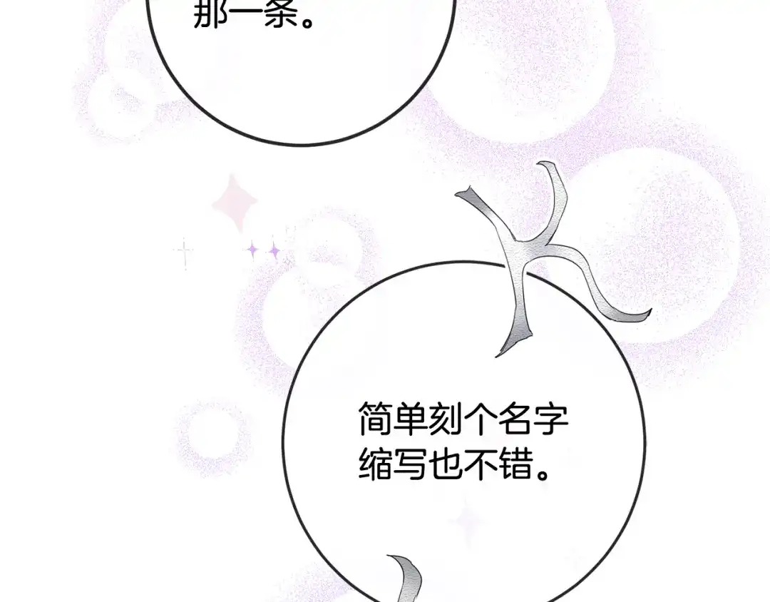 《传闻中的恶女》第62话 如此约会 第103页