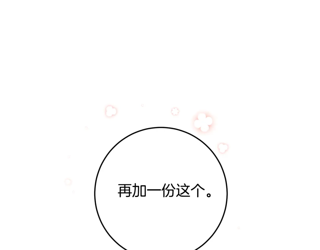 《传闻中的恶女》第62话 如此约会 第122页