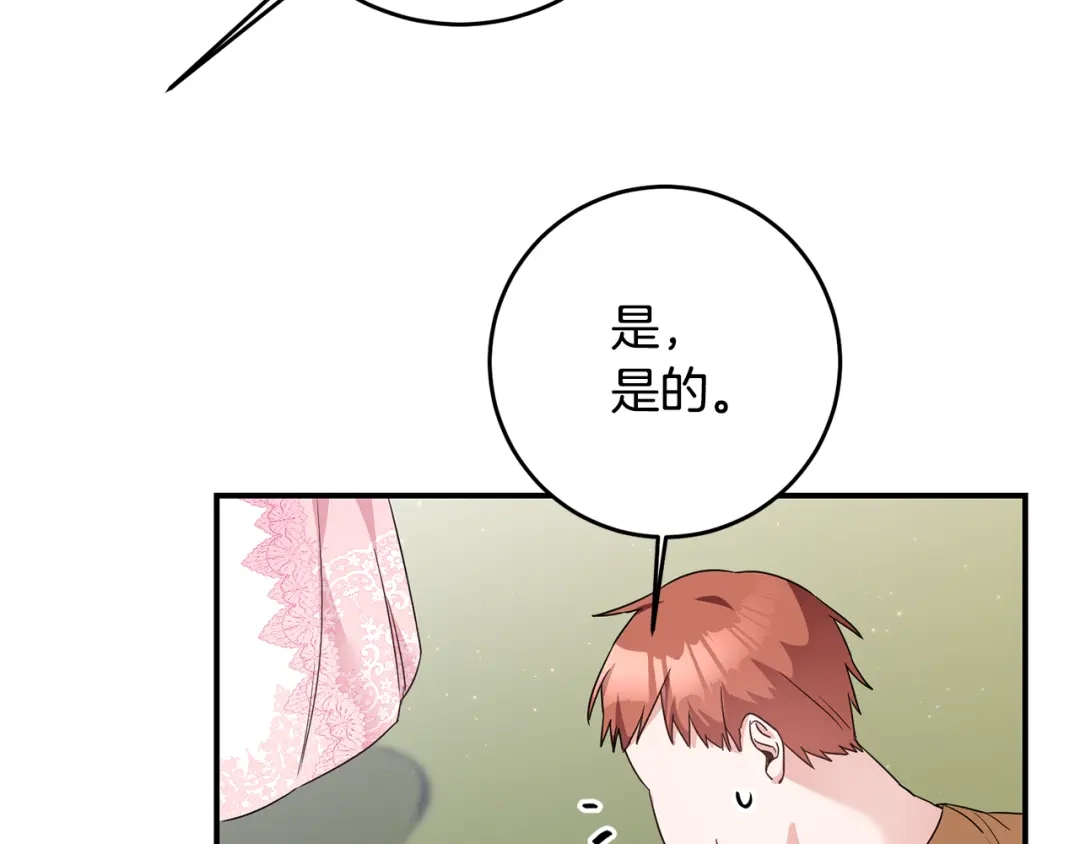 《传闻中的恶女》第62话 如此约会 第38页