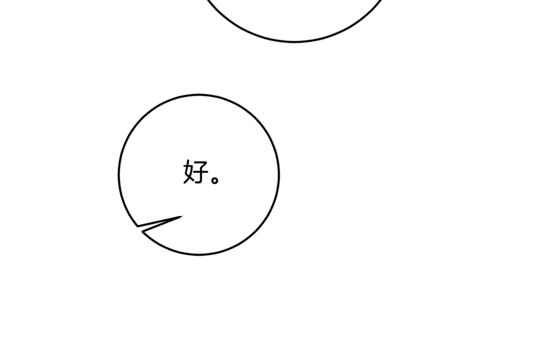 《传闻中的恶女》第62话 如此约会 第48页