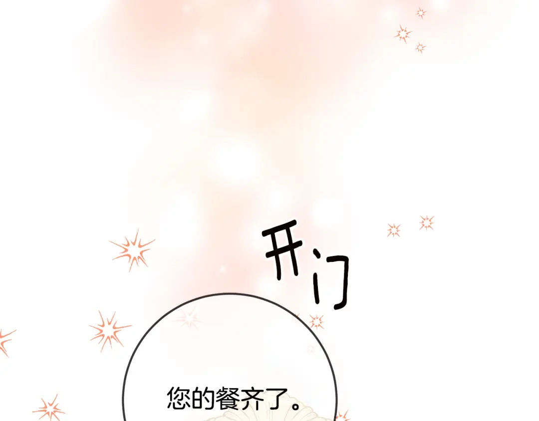 《传闻中的恶女》第62话 如此约会 第151页