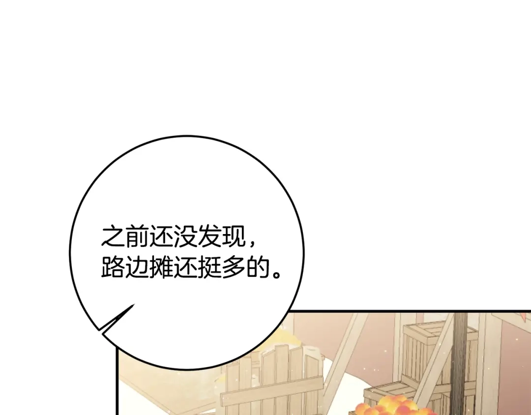 《传闻中的恶女》第62话 如此约会 第33页