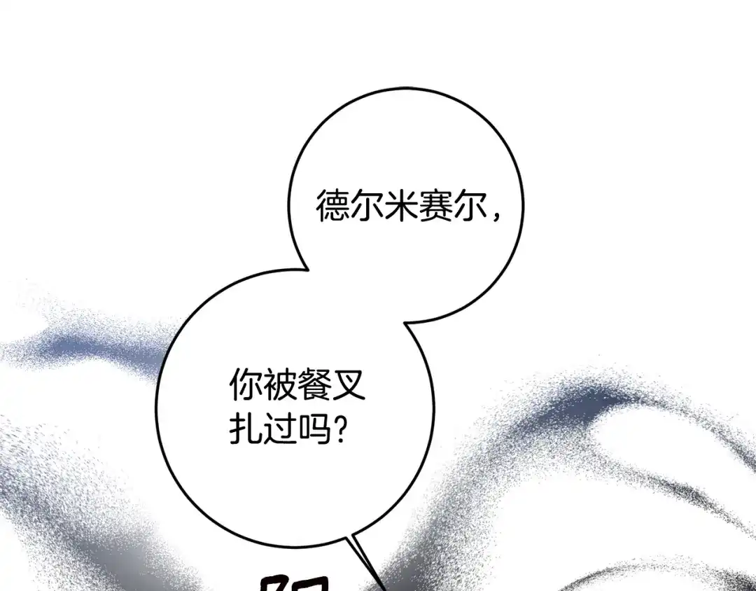 《传闻中的恶女》第62话 如此约会 第158页