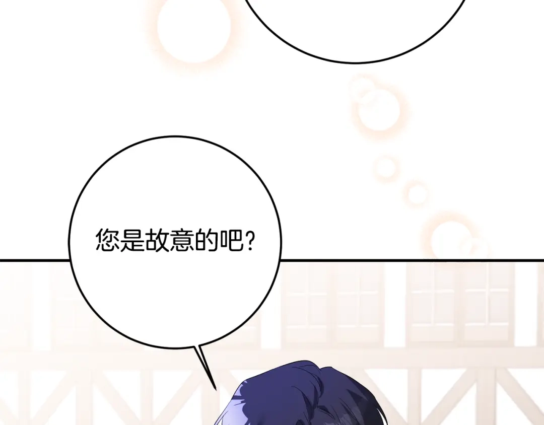 《传闻中的恶女》第62话 如此约会 第81页