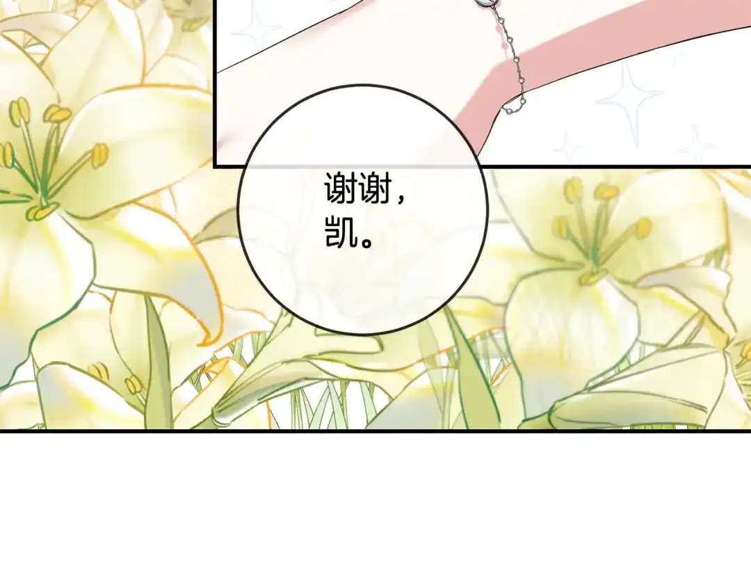 《传闻中的恶女》第62话 如此约会 第106页