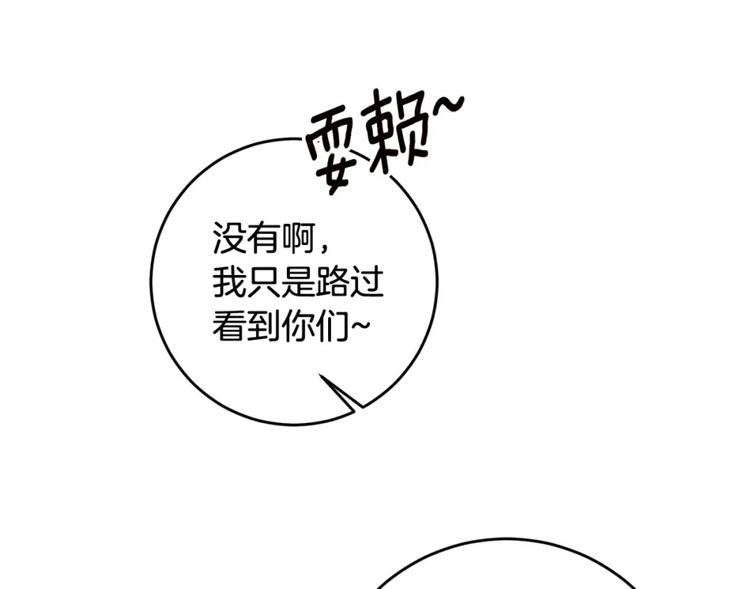 《传闻中的恶女》第62话 如此约会 第15页