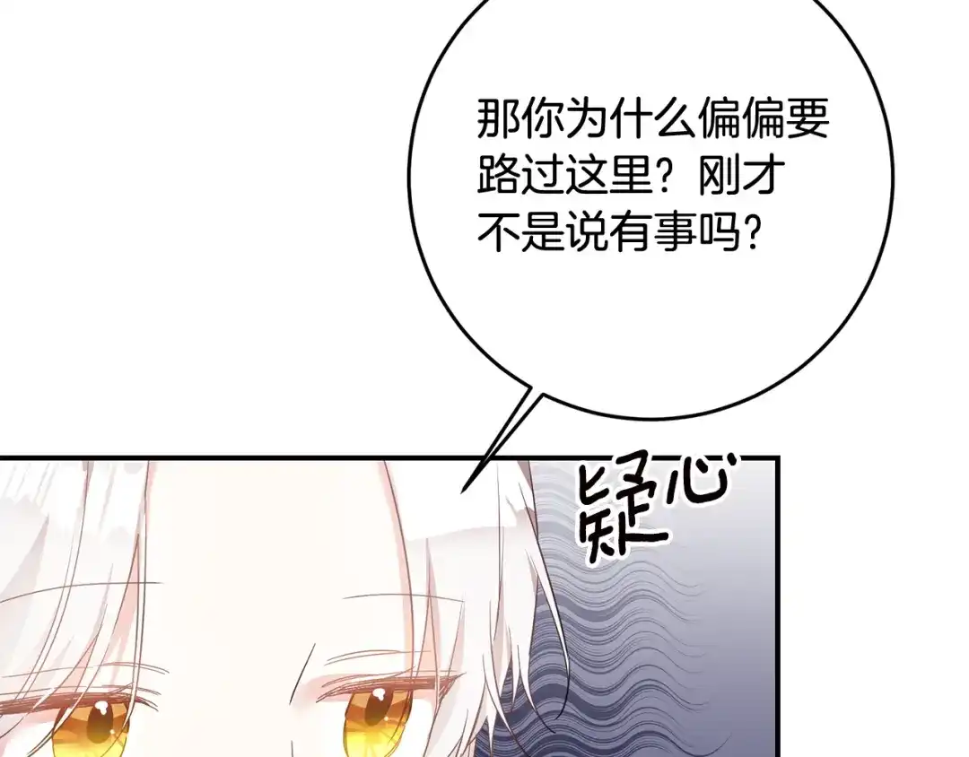 《传闻中的恶女》第62话 如此约会 第16页