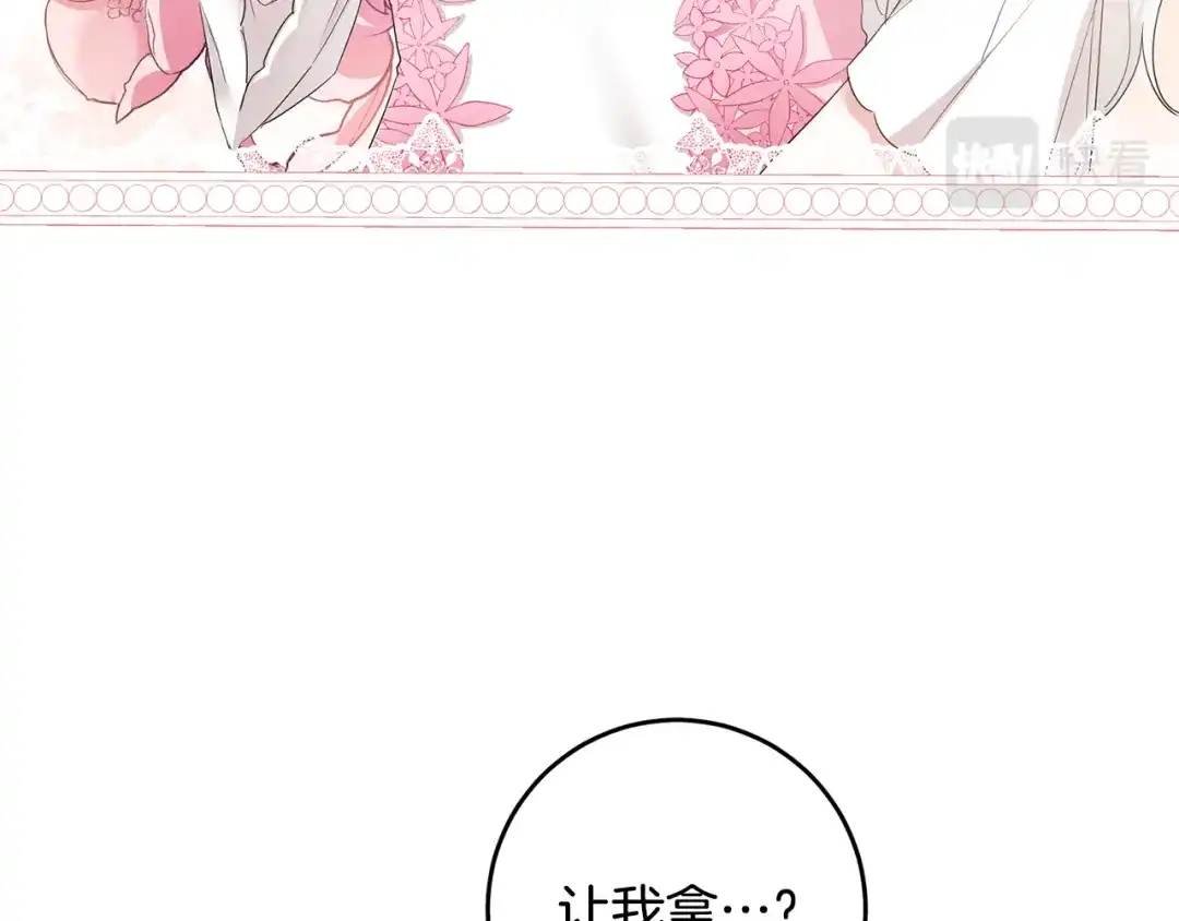 《传闻中的恶女》第62话 如此约会 第76页