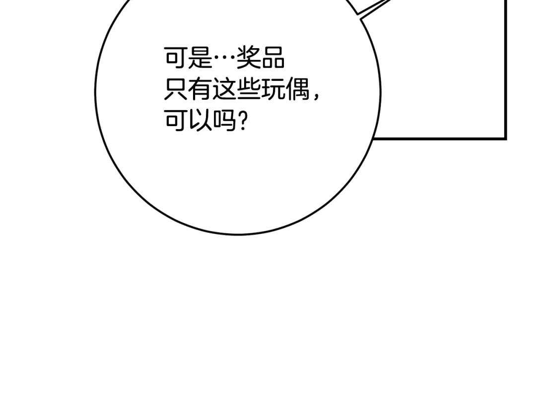 《传闻中的恶女》第62话 如此约会 第67页