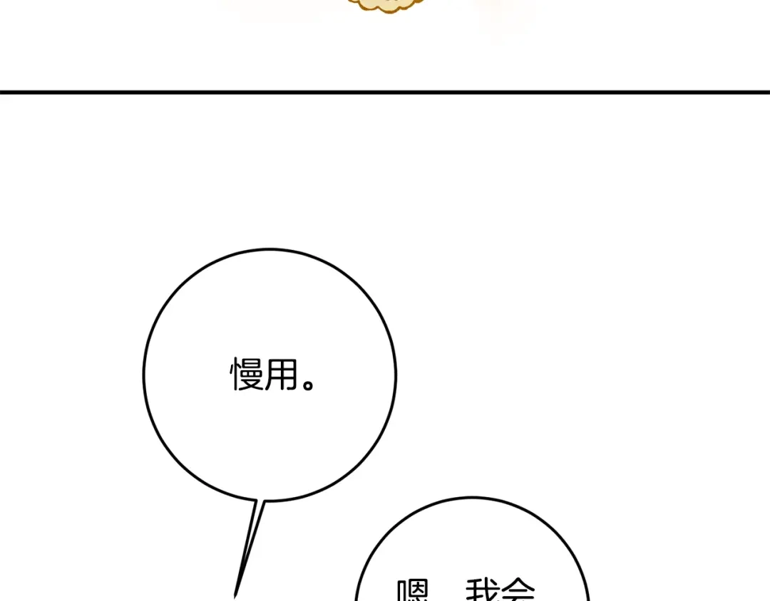 《传闻中的恶女》第62话 如此约会 第154页
