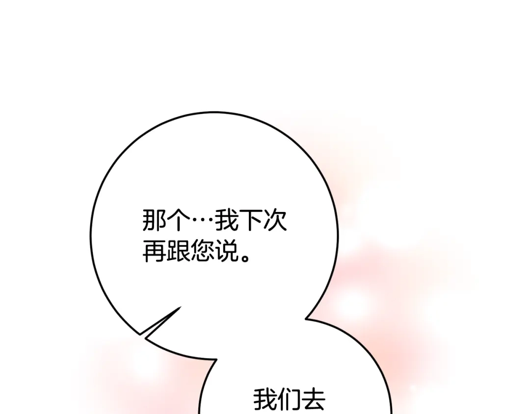 《传闻中的恶女》第62话 如此约会 第111页