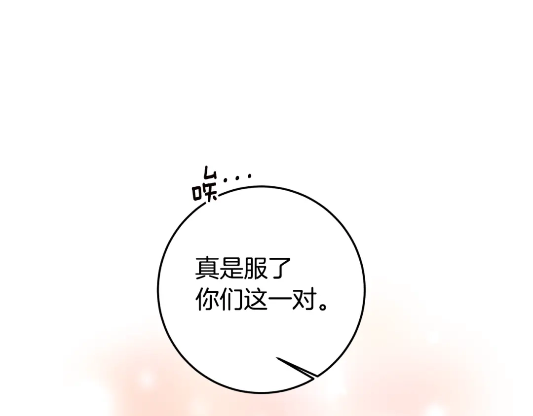 《传闻中的恶女》第62话 如此约会 第150页