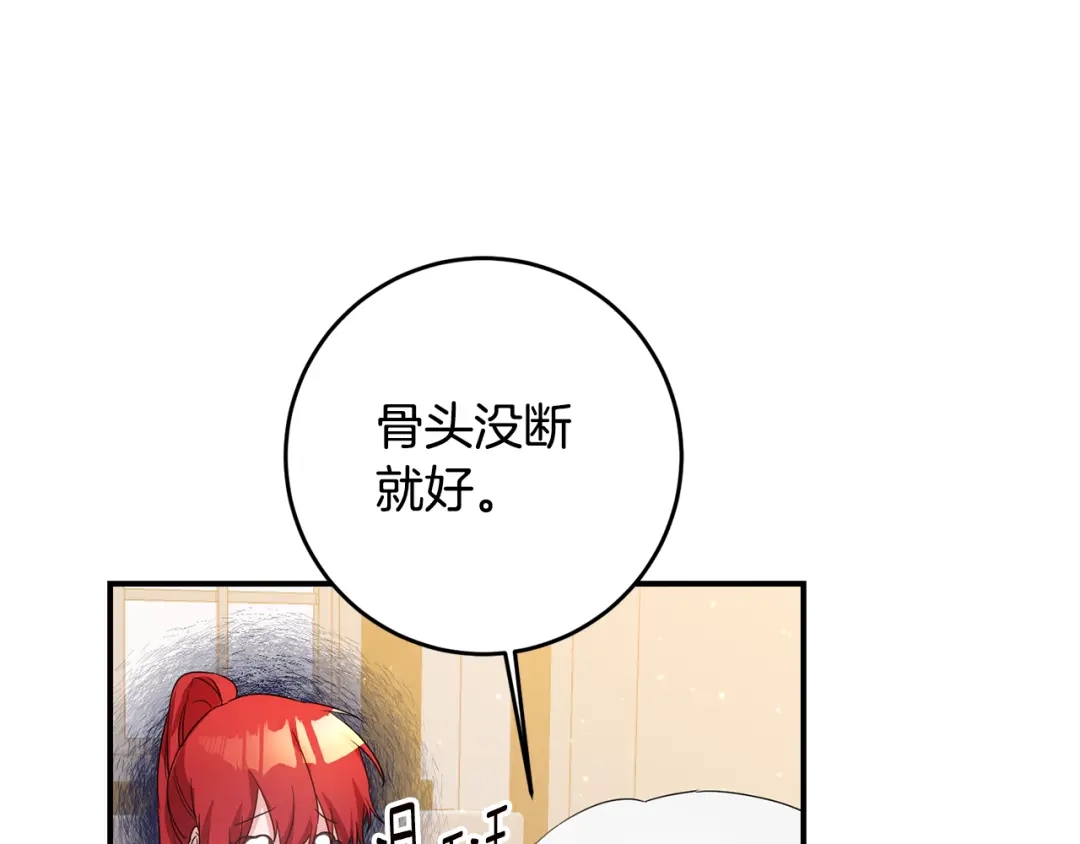 《传闻中的恶女》第62话 如此约会 第133页