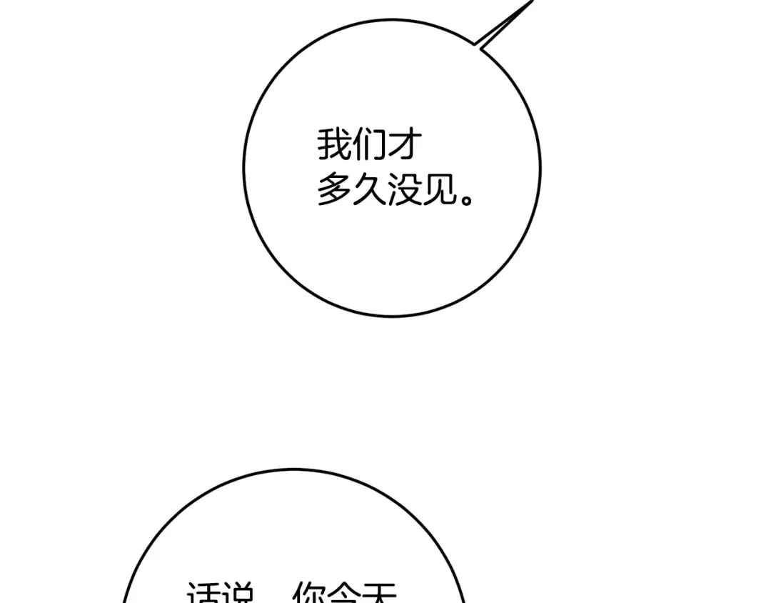 《传闻中的恶女》第62话 如此约会 第130页