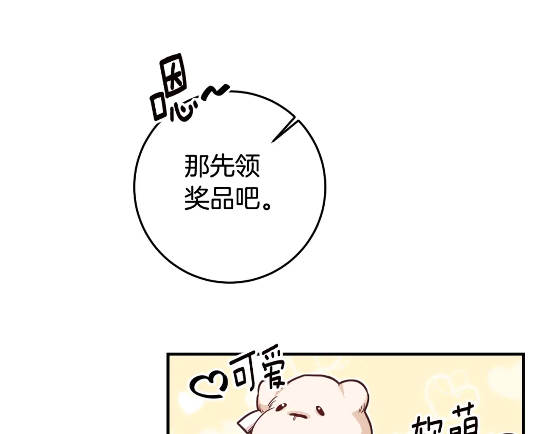 《传闻中的恶女》第62话 如此约会 第65页