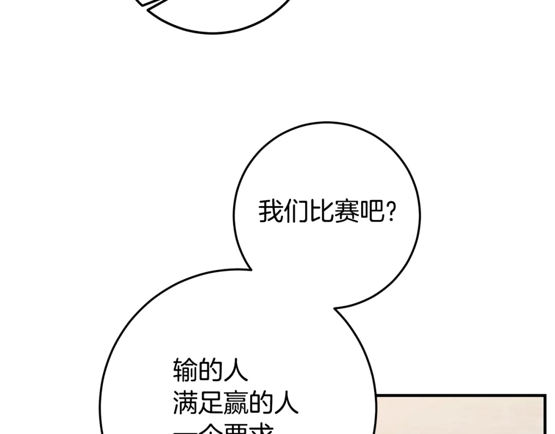 《传闻中的恶女》第62话 如此约会 第44页