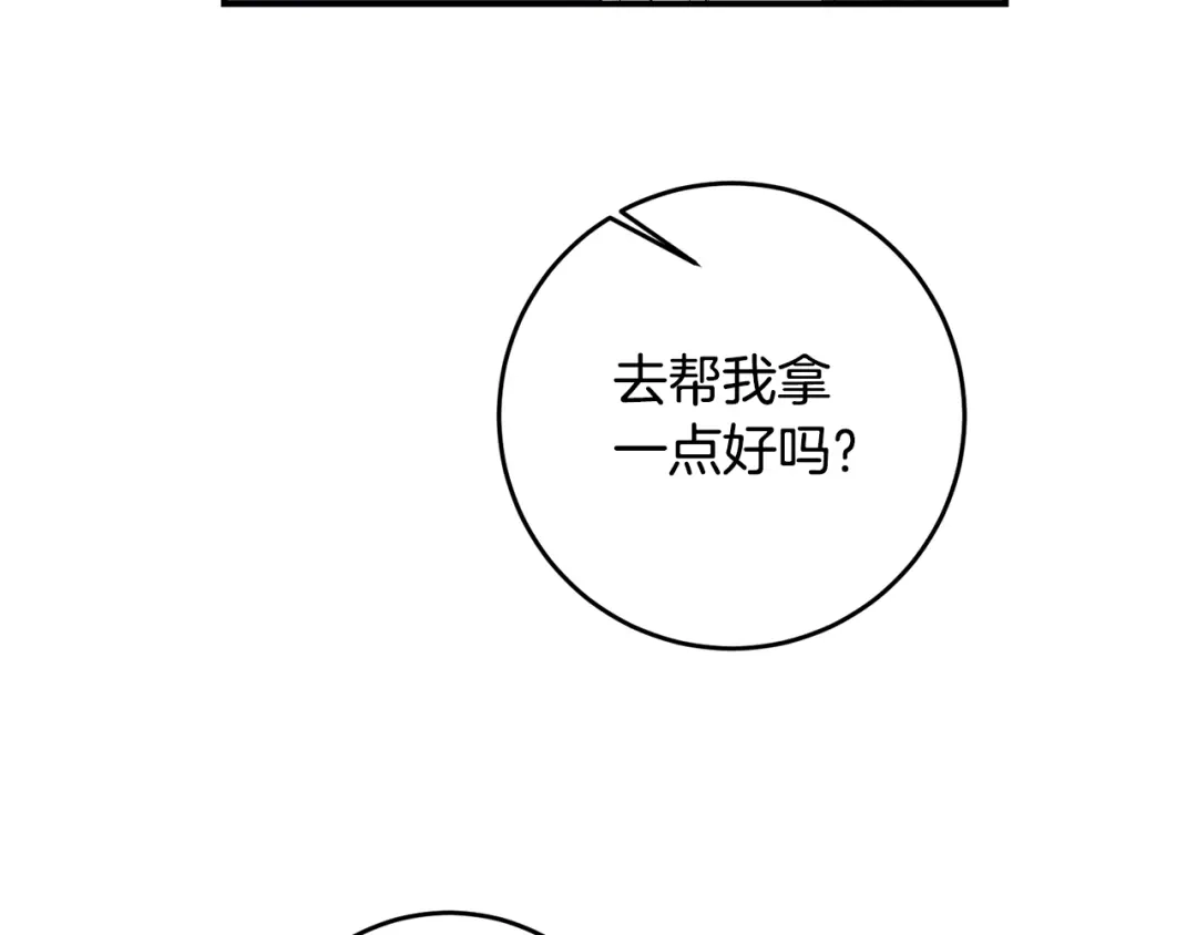 《传闻中的恶女》第62话 如此约会 第165页