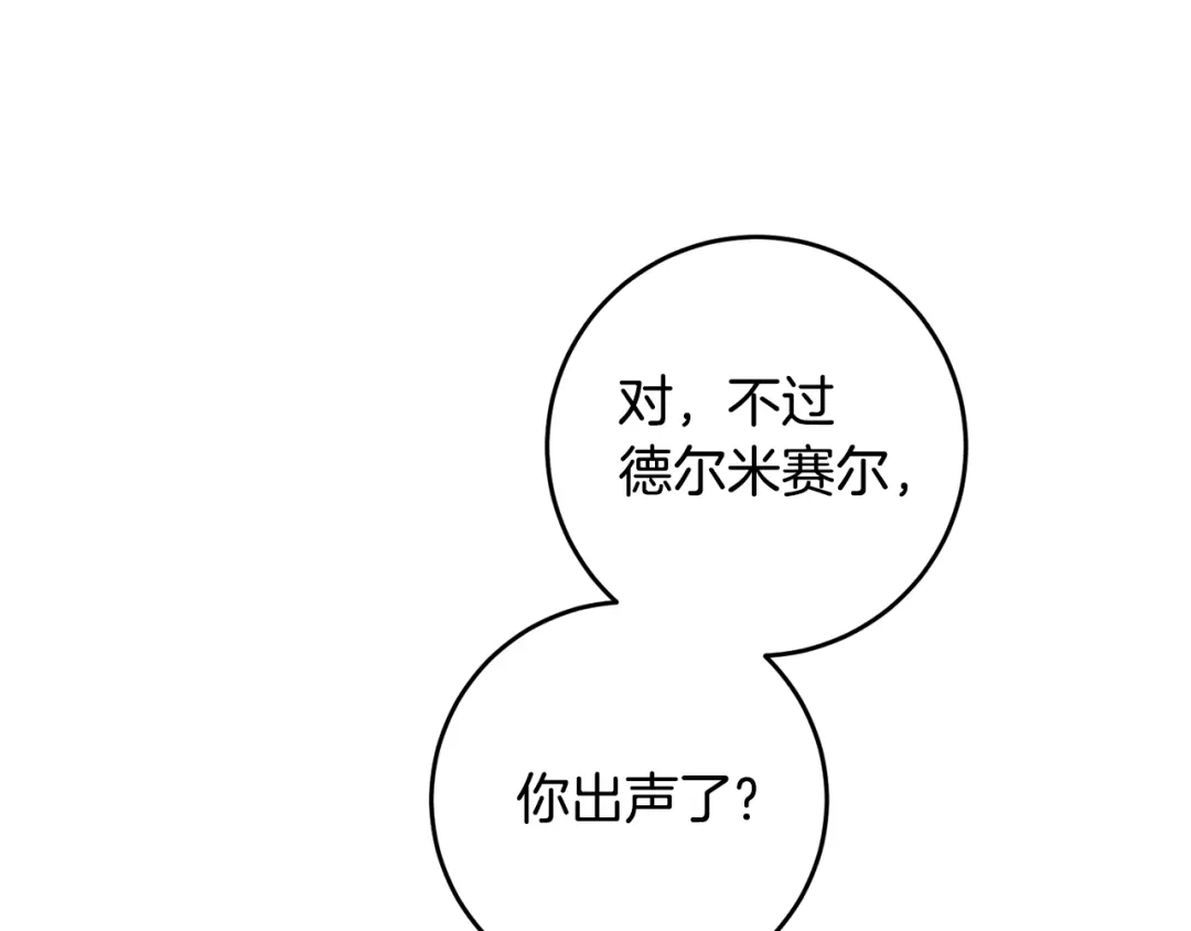 《传闻中的恶女》第62话 如此约会 第170页