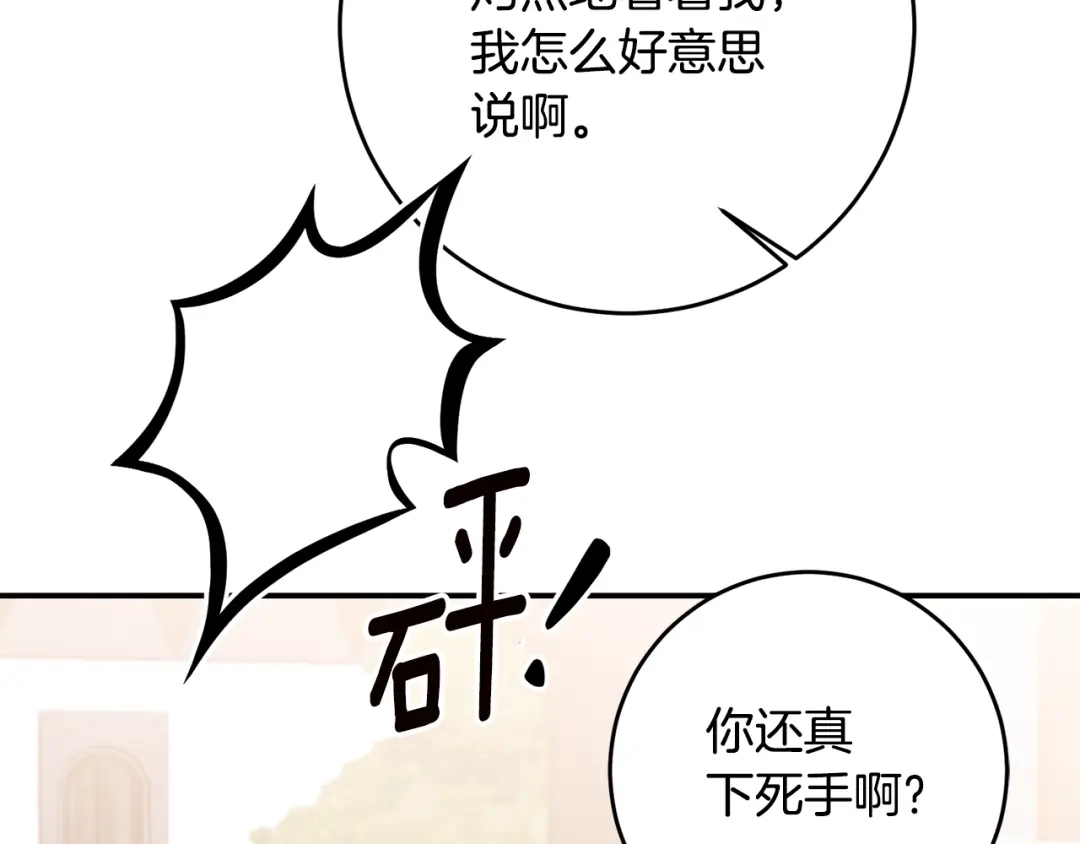 《传闻中的恶女》第62话 如此约会 第11页