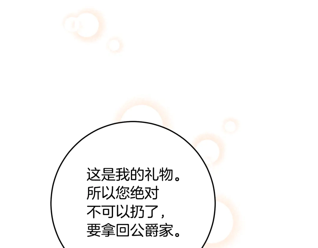 《传闻中的恶女》第62话 如此约会 第79页