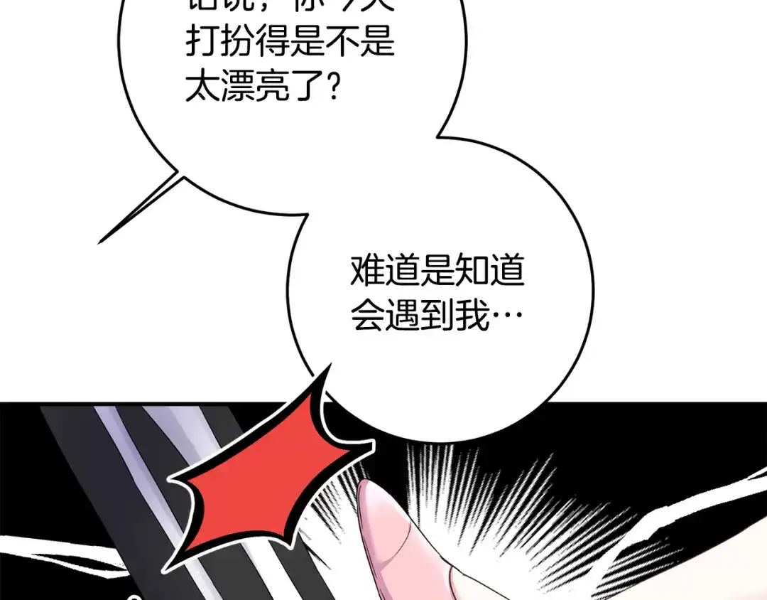 《传闻中的恶女》第62话 如此约会 第131页