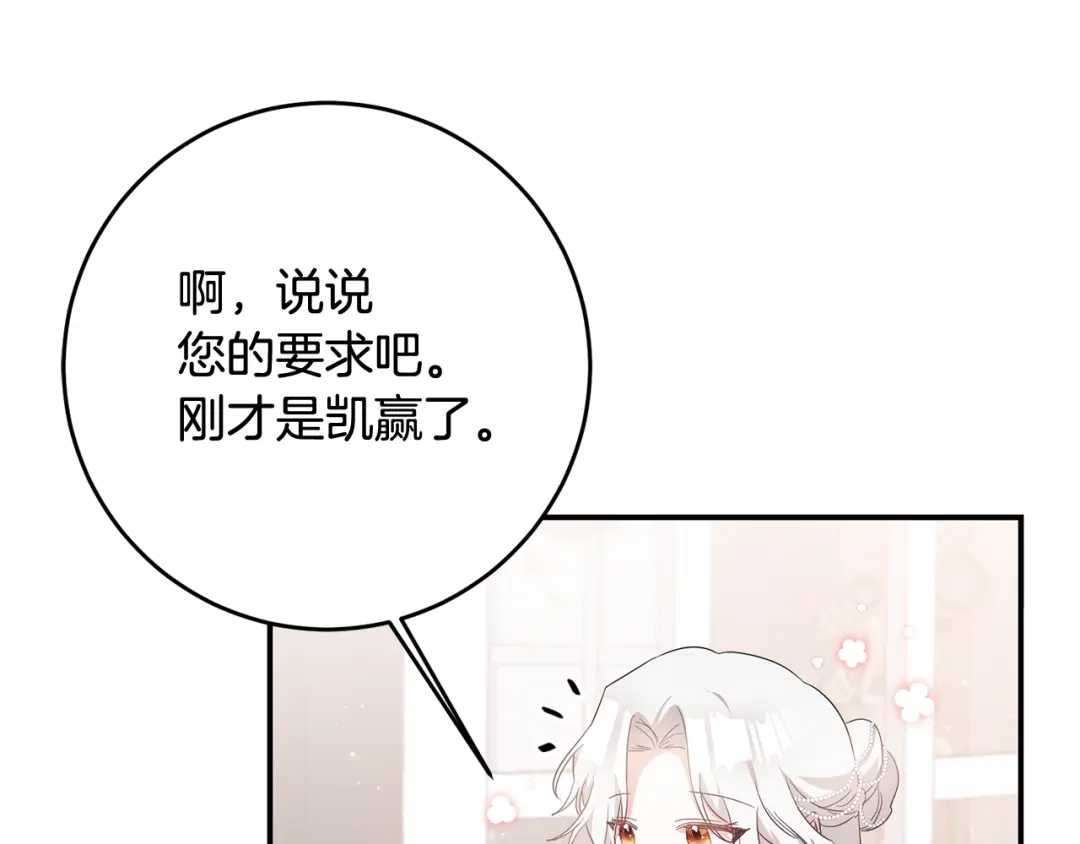 《传闻中的恶女》第62话 如此约会 第109页
