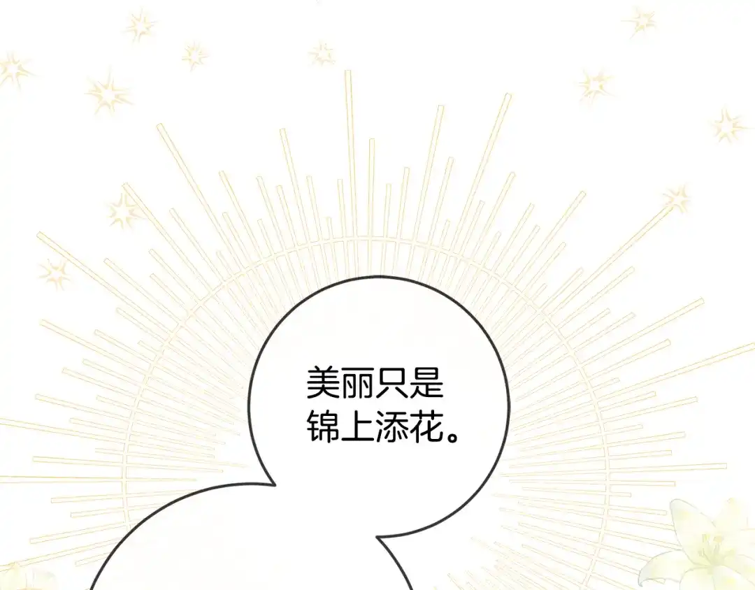 《传闻中的恶女》第62话 如此约会 第143页