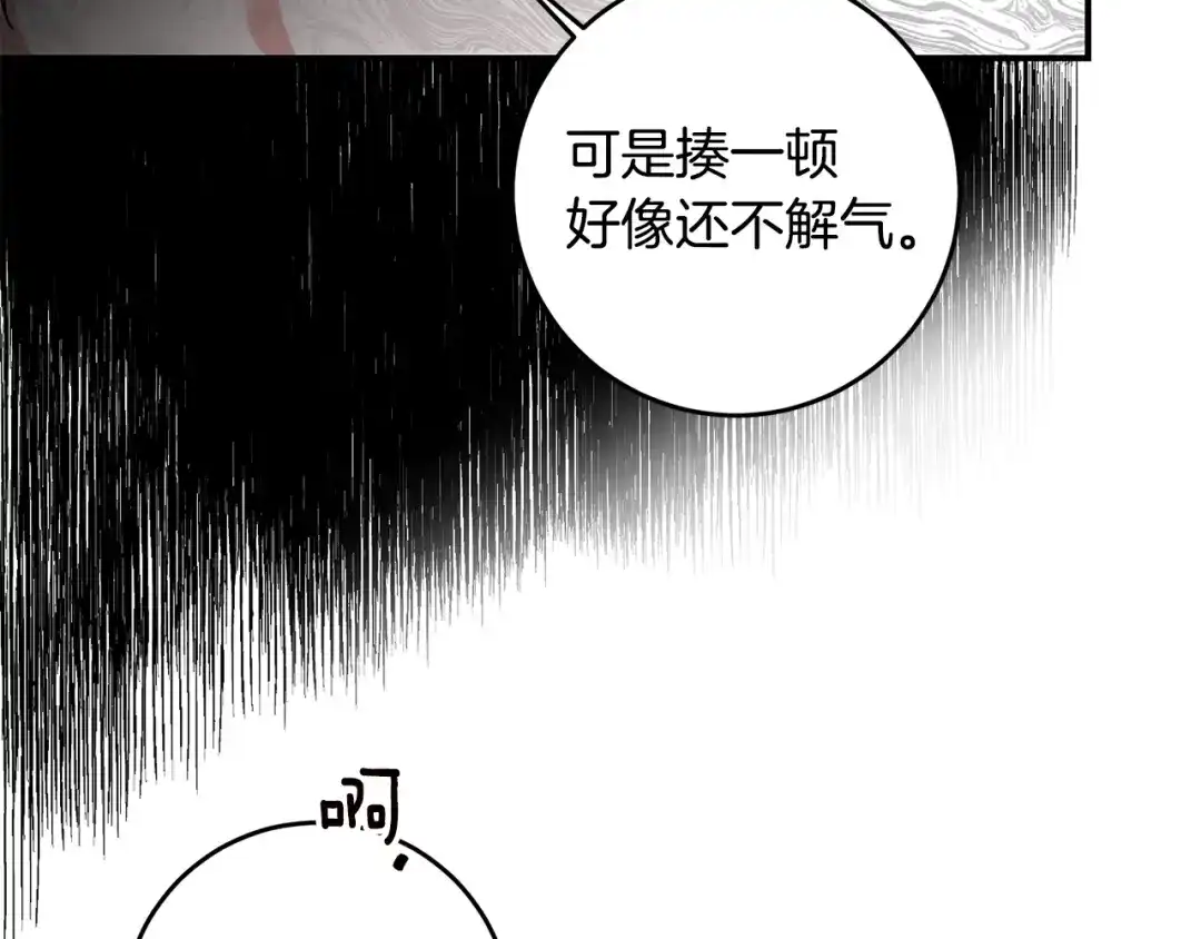 《传闻中的恶女》第62话 如此约会 第141页