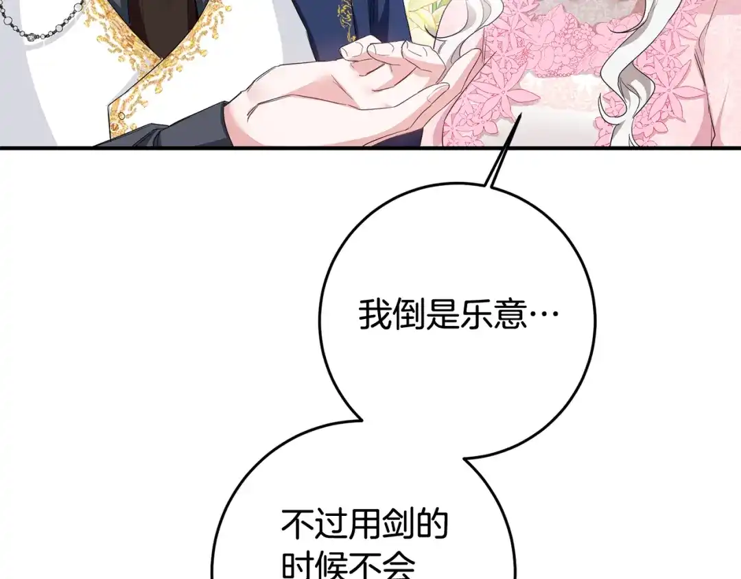 《传闻中的恶女》第62话 如此约会 第98页