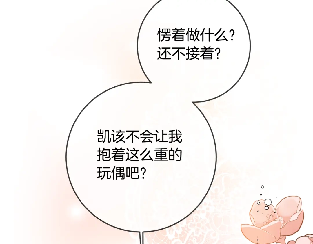《传闻中的恶女》第62话 如此约会 第73页