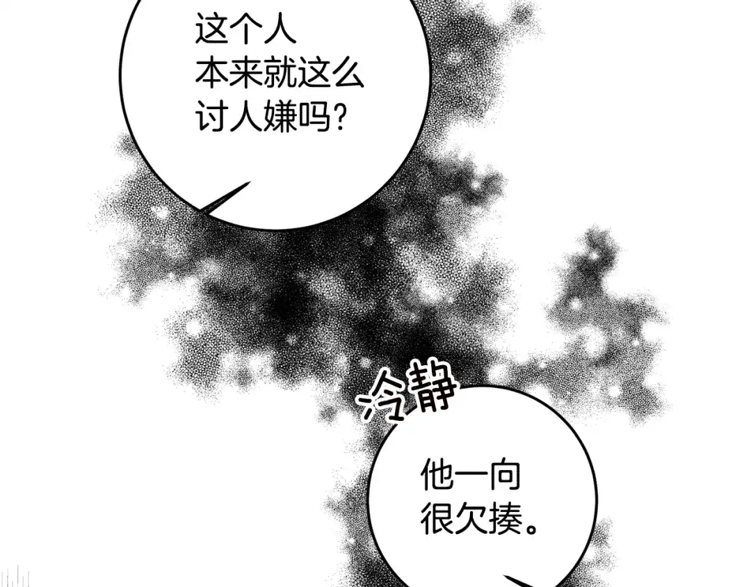 《传闻中的恶女》第62话 如此约会 第139页