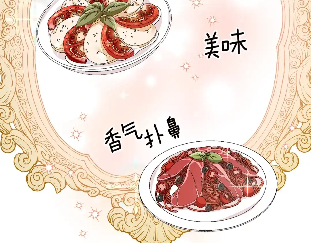 《传闻中的恶女》第62话 如此约会 第153页