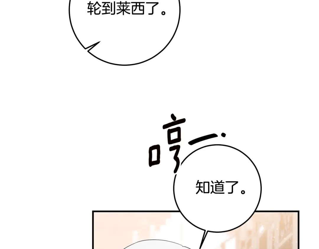 《传闻中的恶女》第62话 如此约会 第55页