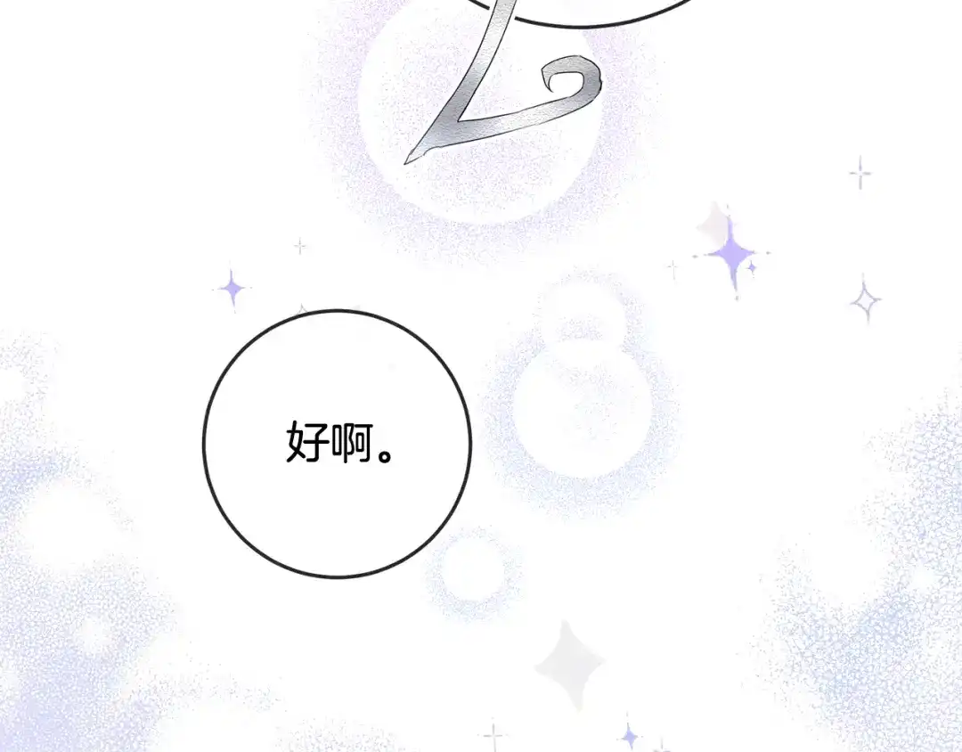 《传闻中的恶女》第62话 如此约会 第104页